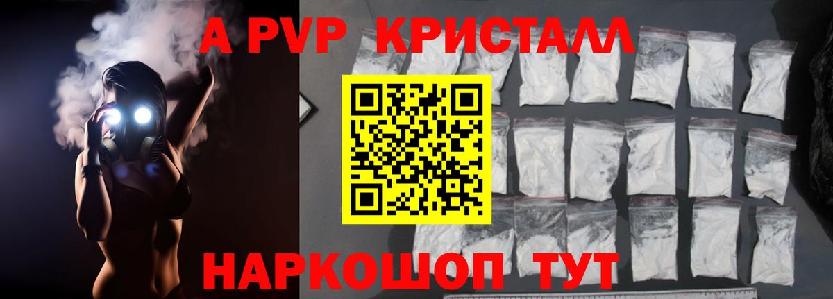 А ПВП кристаллы Тобольск