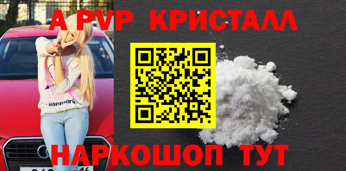 A PVP кристаллы  Вход с VPN  Alfa_PVP Crystall  Тобольск  продажа наркотиков  Альфа ПВП мука 