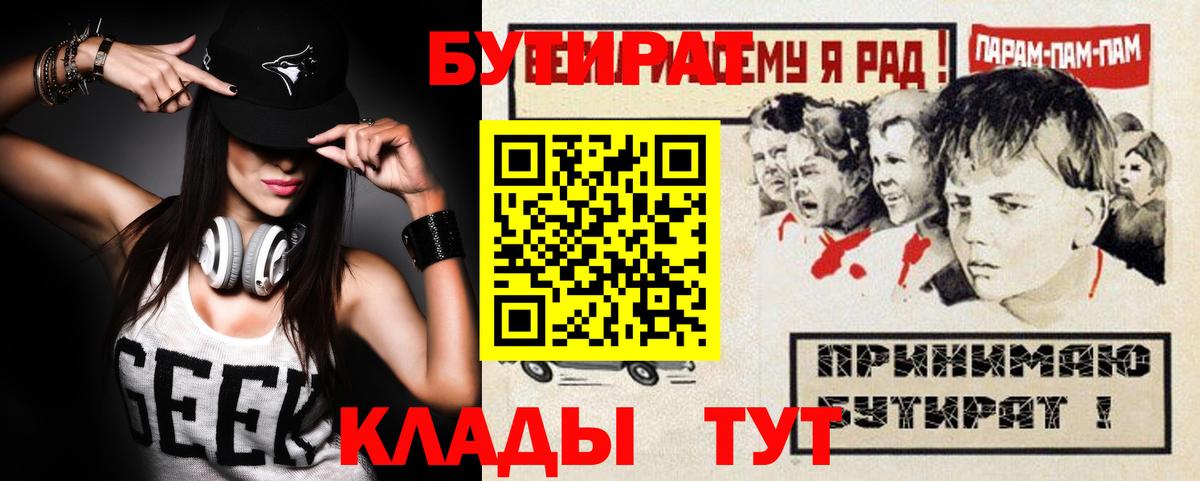 Тобольск  Бутират буратино  Вход с VPN 