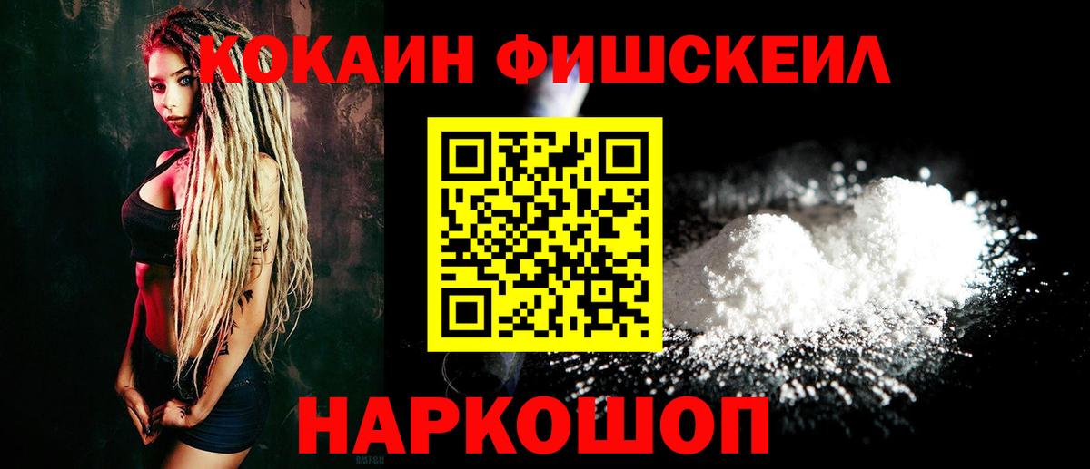 Тобольск  КОКАИН Fish Scale  КОКАИН Перу  Вход с VPN 