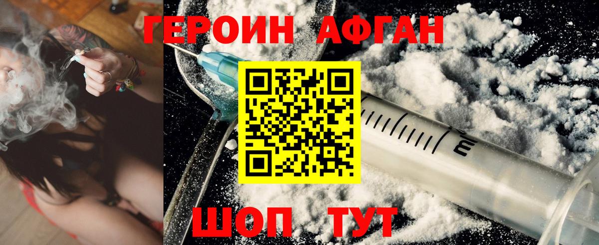 ГЕРОИН афганец Тобольск