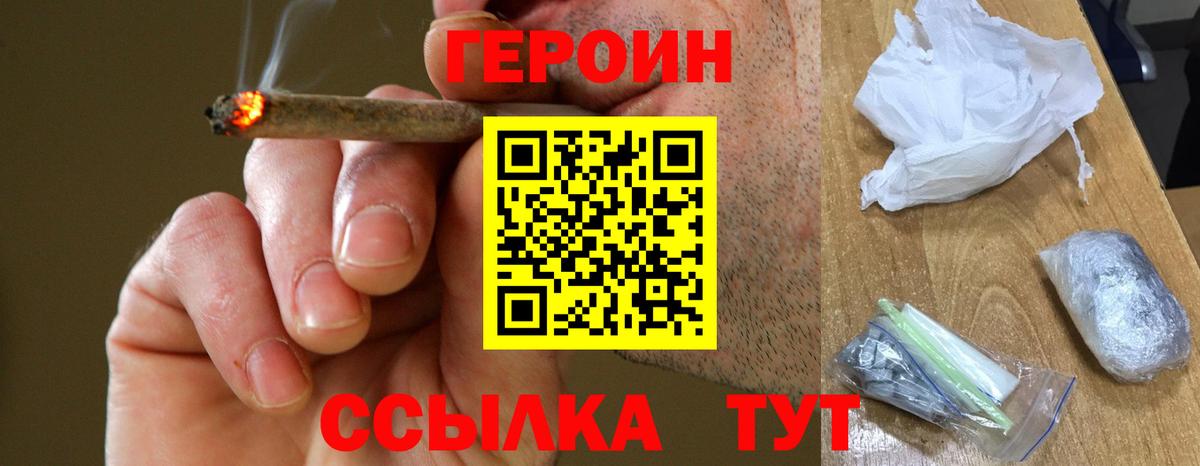 ГЕРОИН  Героин VHQ  Вход с VPN  Тобольск 