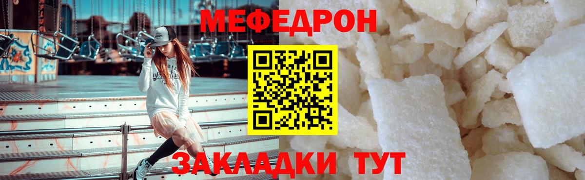 МЕФ кристаллы Тобольск