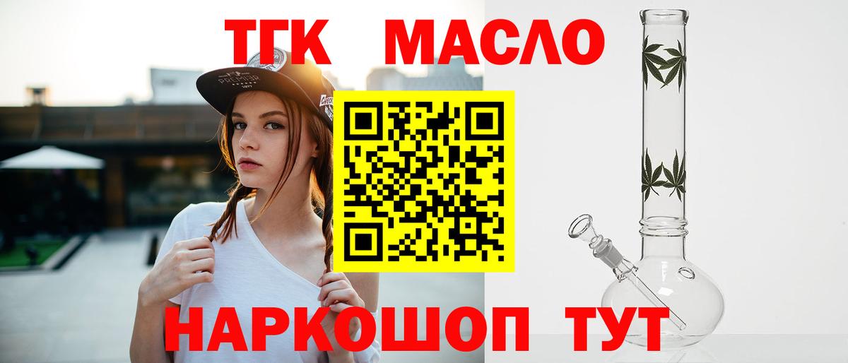 ТГК вейп с тгк Тобольск